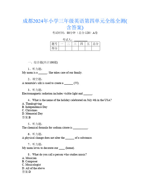 成都2024年小学三年级I卷英语第四单元全练全测(含答案)