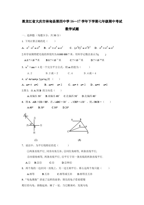 第四中学16—17学年下学期七年级期中考试数学试题(附答案)