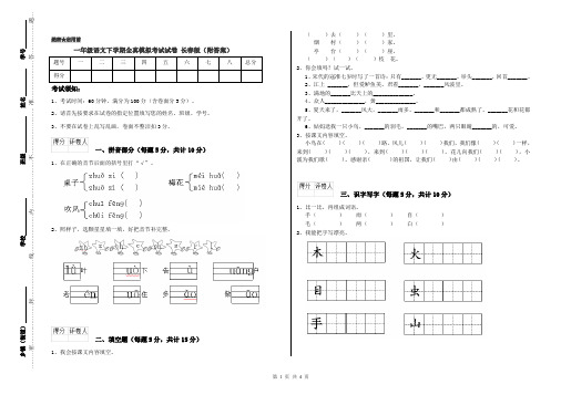 一年级语文下学期全真模拟考试试卷 长春版(附答案)