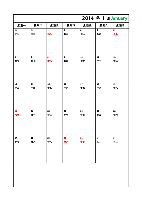 2014年记事日历完美竖版可打印编辑A4共12页