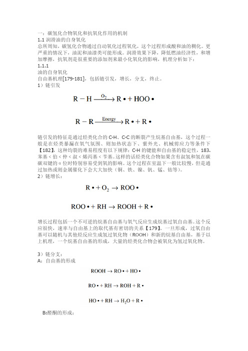 抗氧化作用的机制