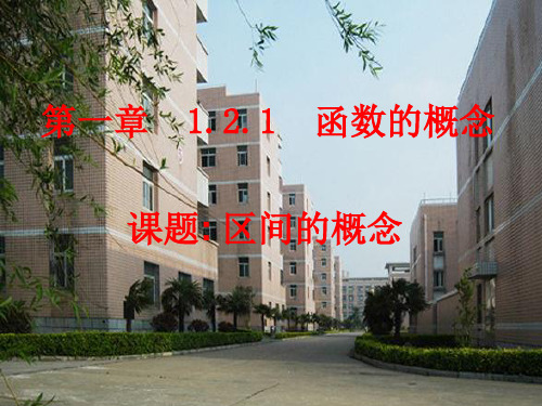 1212区间的概念