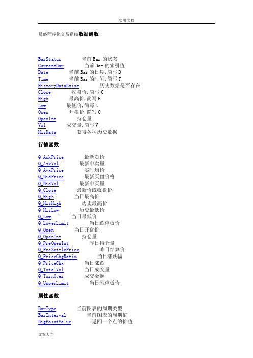 易盛程序化交易系统大数据函数