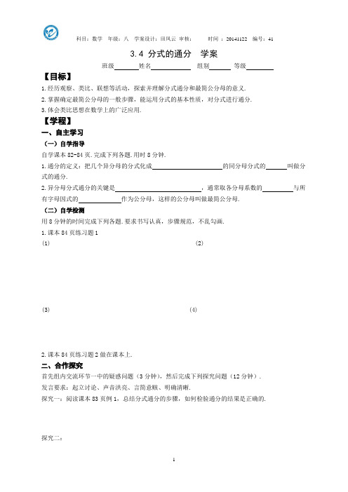 分式的通分学案