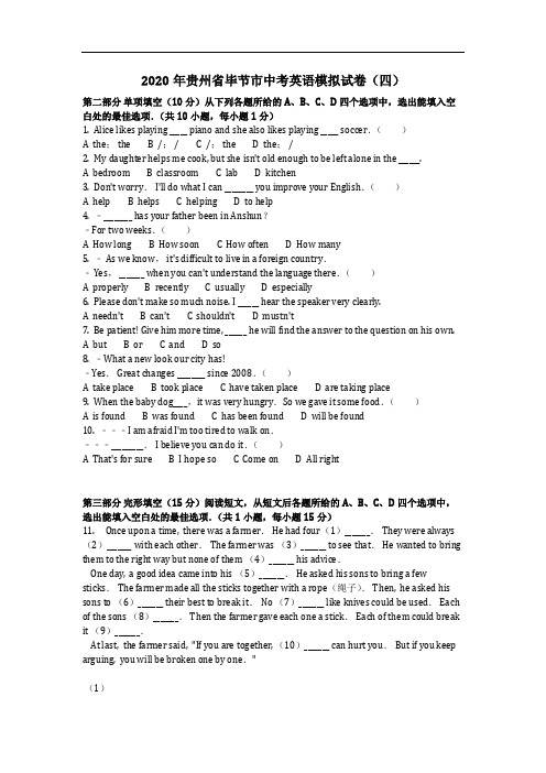 英语_2020年贵州省毕节市中考英语模拟试卷(四)(含答案)