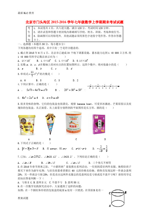 【配套K12】七年级数学上学期期末考试试题 新人教版2