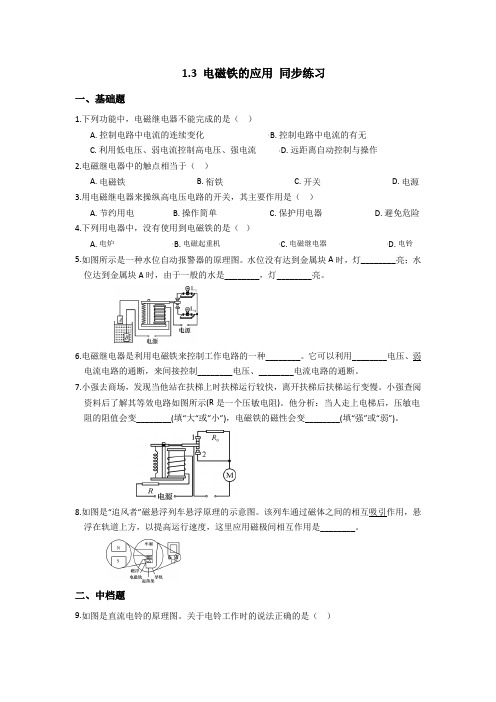 浙教版科学八年级下学期 1.3 电磁铁的应用 同步练习(包含答案)