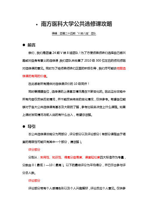 南方医科大学选修课攻略(详尽版)