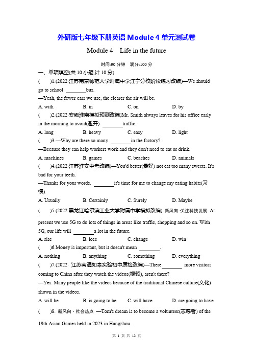 外研版七年级下册英语Module 4单元测试卷(含答案解析)