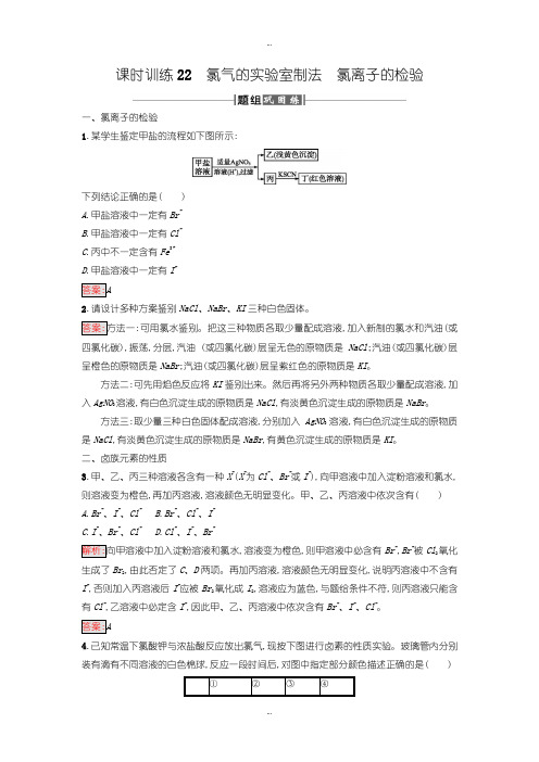 2019-2020年人教版高中化学必修一课时训练22氯气的实验室制法氯离子的检验含答案