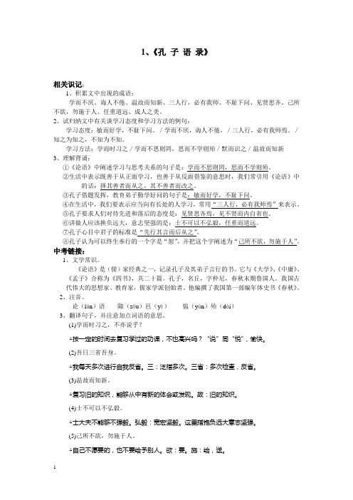 初中新课标文言文16篇(新)