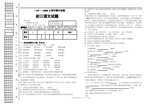 黑龙江省大庆市肇源县第四中学2019--2020期中测试题初三语文试卷