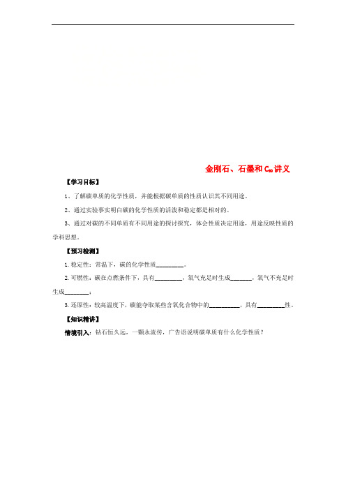 2018年秋九年级化学上册 第六单元 碳和碳的氧化物 6.1 金刚石、石墨和C60 6.1.2 金刚