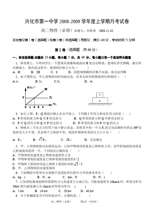 兴化市第一中学2008-2009学年度上学期月考试卷