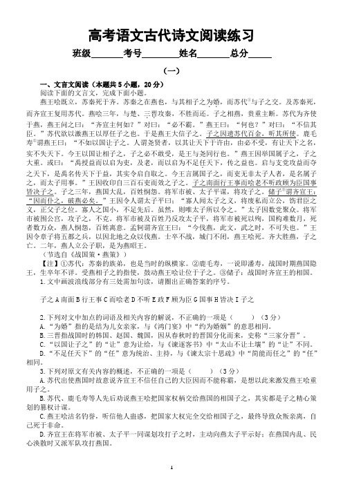 高中语文2024届高考复习古代诗文阅读练习1023(共两组,附参考答案和解析)