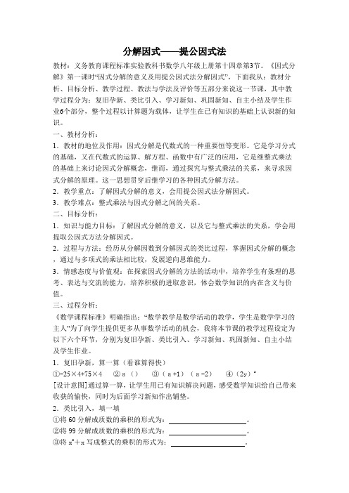 【说课稿】 分解因式——提公因式法(2)