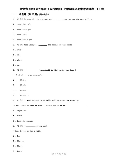 沪教版2019届九年级(五四学制)上学期英语期中考试试卷(I)卷