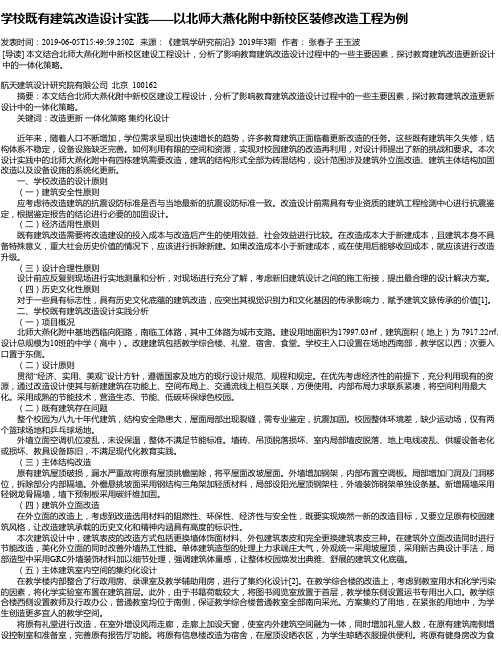 学校既有建筑改造设计实践——以北师大燕化附中新校区装修改造工程为例