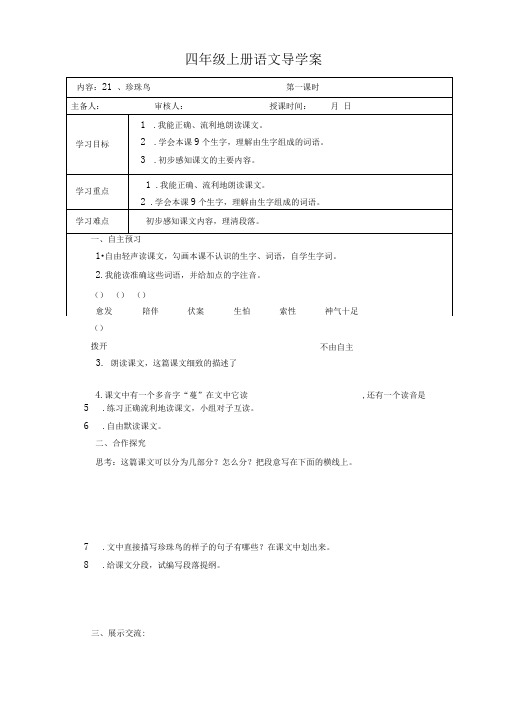 21、22、23课导学案(2)