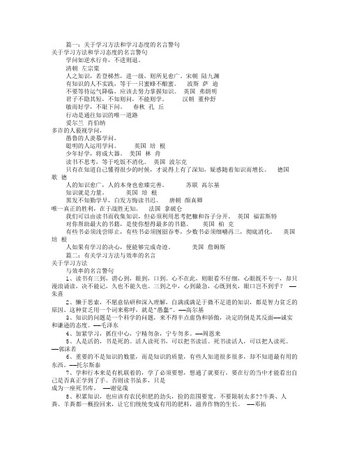 有关学习方法的名言(共5篇)