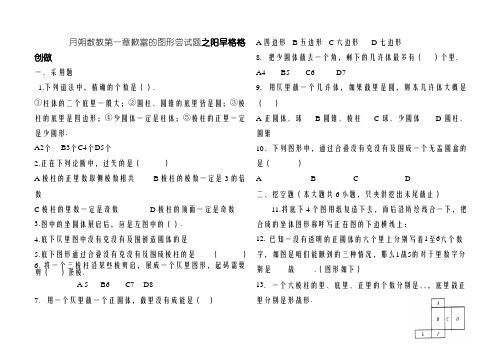 初一数学第一章丰富的图形测试题