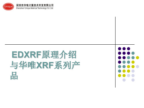 XRF的原理介绍