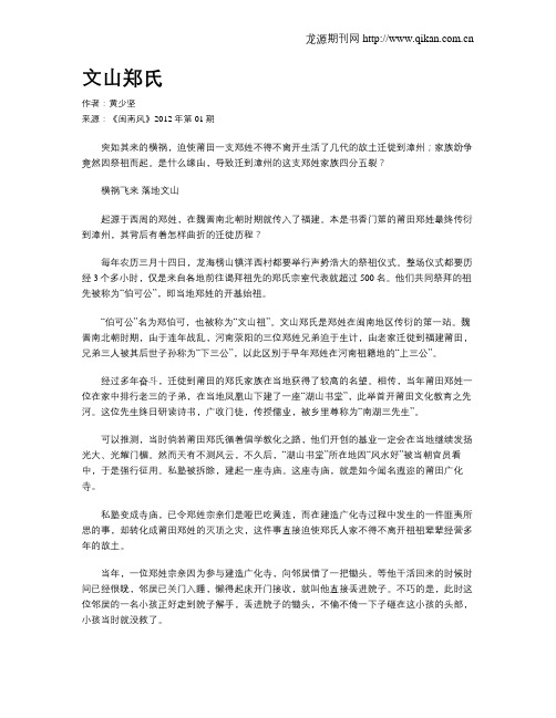 文山郑氏