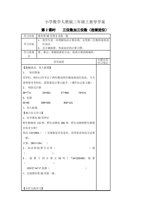 小学数学人教版三年级上册第2课时    三位数加三位数导学案