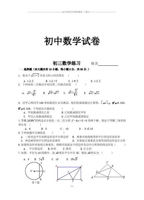 苏科版九年级数学上册初三练习