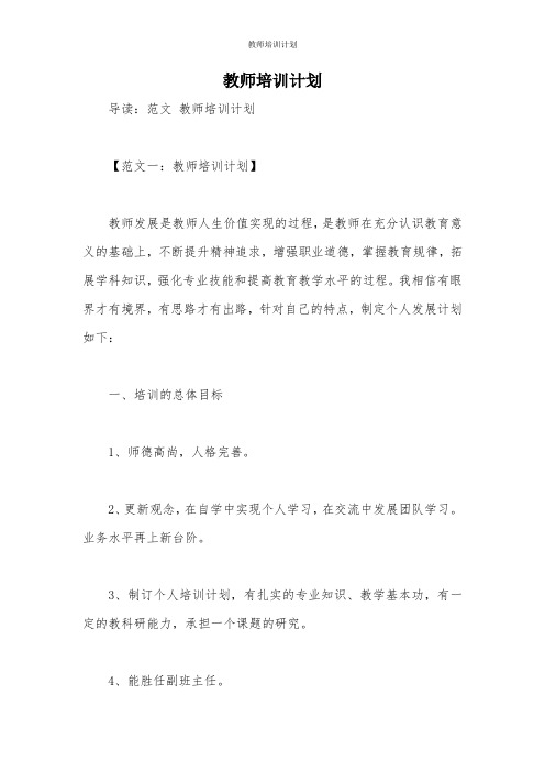 教师培训计划