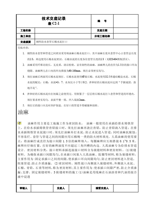 [精品文档]石棉水泥接口