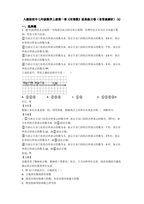 人教版初中七年级数学上册第一章《有理数》经典练习卷(含答案解析)(4)