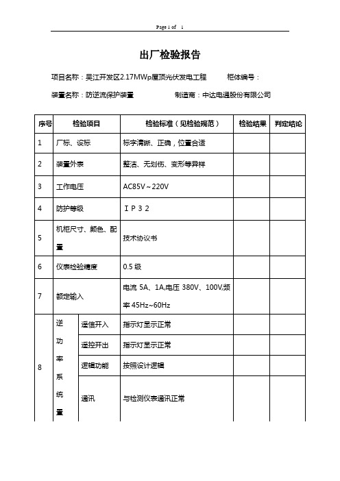 防逆流装置检验报告(2)