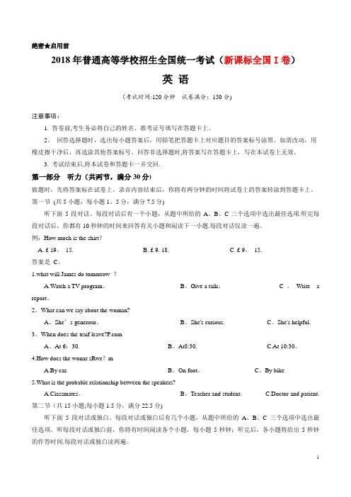 2018年高考英语真题(新课标全国一卷)有答案