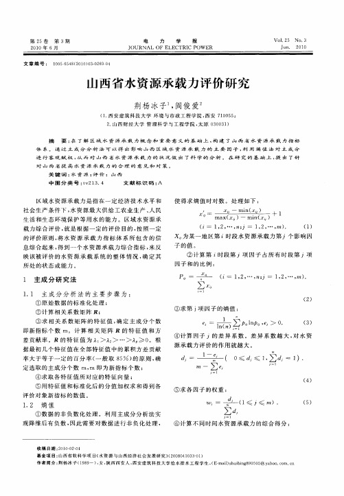 山西省水资源承载力评价研究