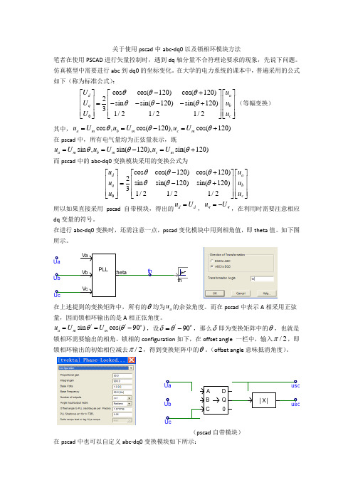 关于使用pscad中abc-dq0以及锁相环模块方法