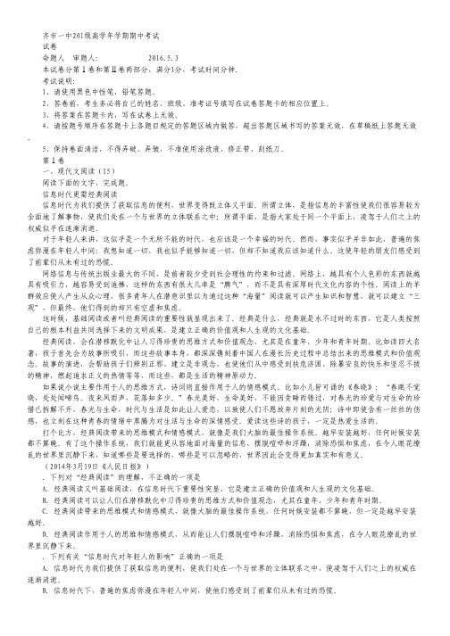 黑龙江省齐齐哈尔一中高一下学期期中考试语文试卷.pdf