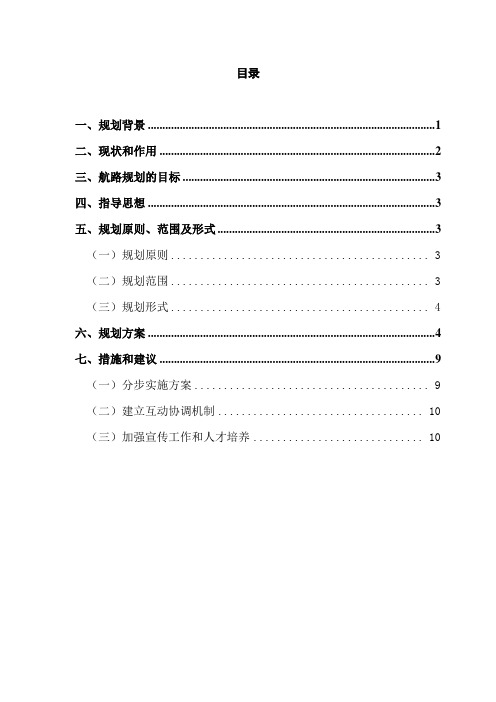 沿海船舶航路规划-全国