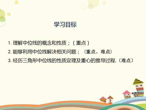 初中数学华东师大九年级上册图形的相似公开课九三PPT