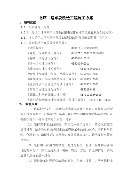 北环二路东段改造工程施工方案