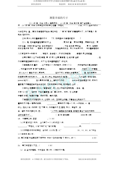 江苏省新沂市钟吾中学九年级语文阅读理解专练15(打包10套)