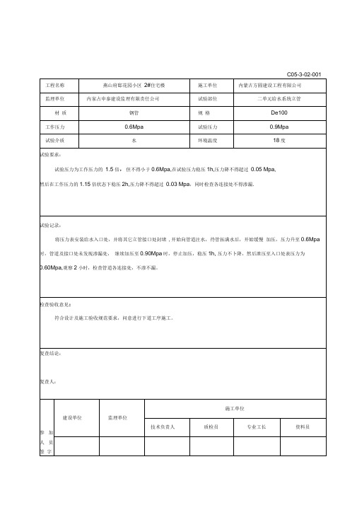 e室内给水管道系统压力试验记录资料