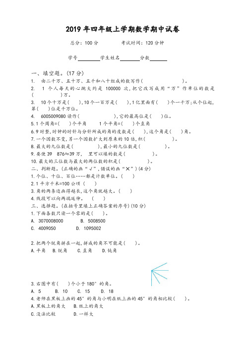 2019秋四年级数学期中考试卷新人教版(精品)