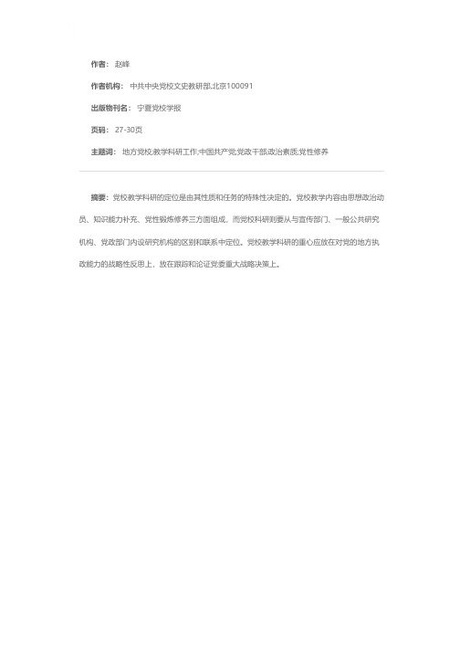 试论地方党校教学科研工作的定位和重心