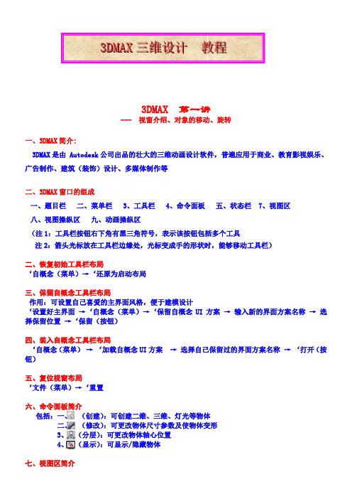 3DMAX建模基础教程