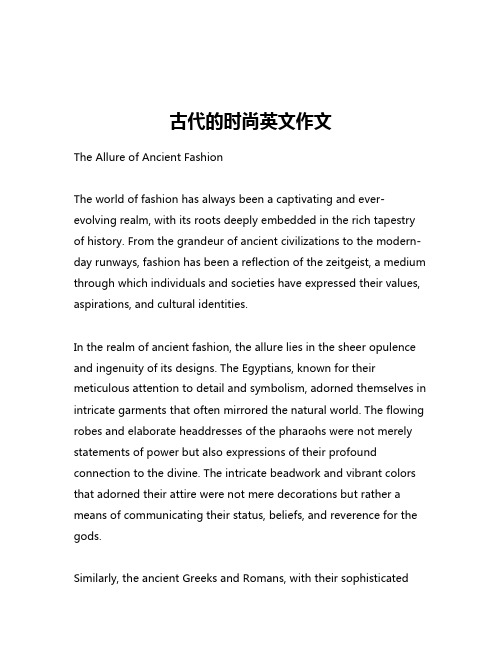 古代的时尚英文作文