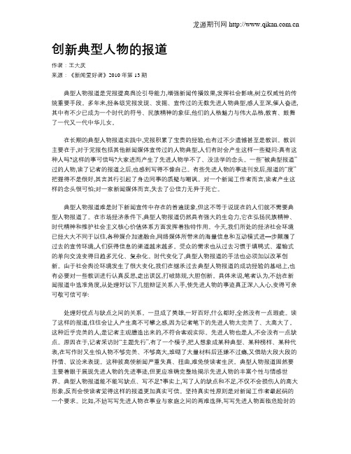 创新典型人物的报道