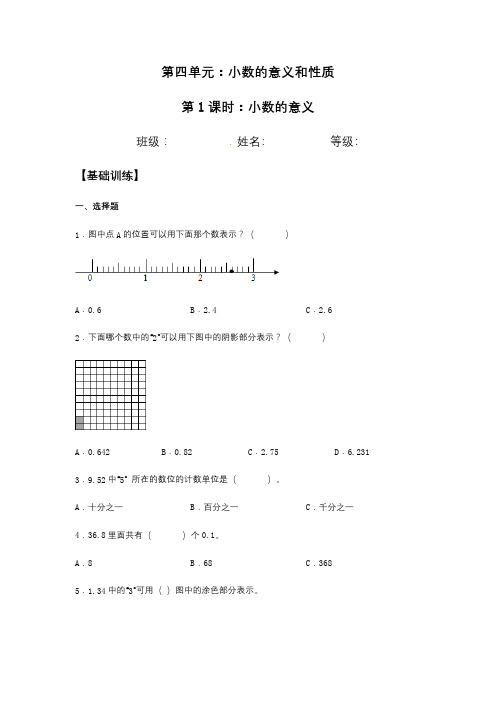 【分层训练】4.1.1 小数的意义 四年级下册数学同步练习 人教版(含答案)