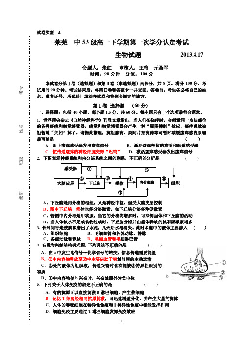 莱芜一中53级高一下学期第一次学分认定考试