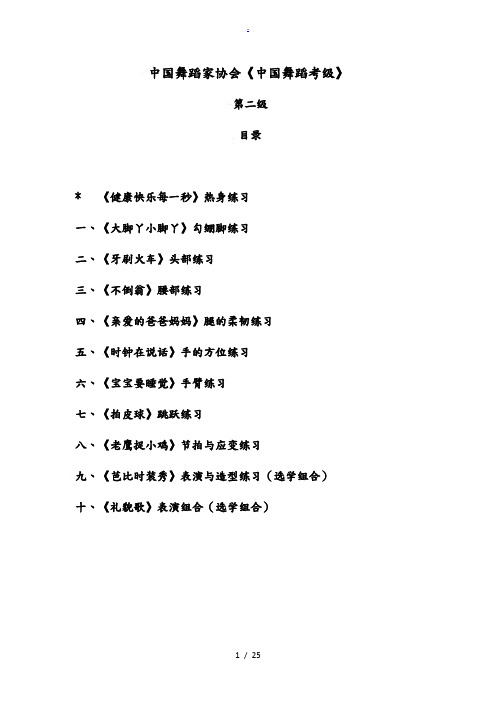 第四版“中国舞蹈考级”第二级教材